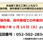 本店建て替えのお知らせ